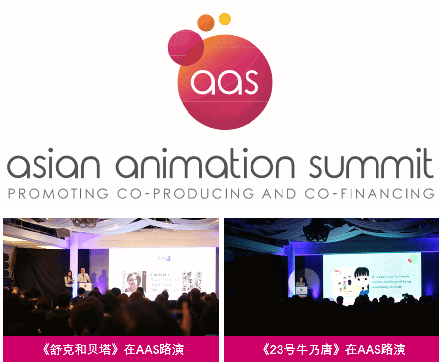 Asian Animation Summit